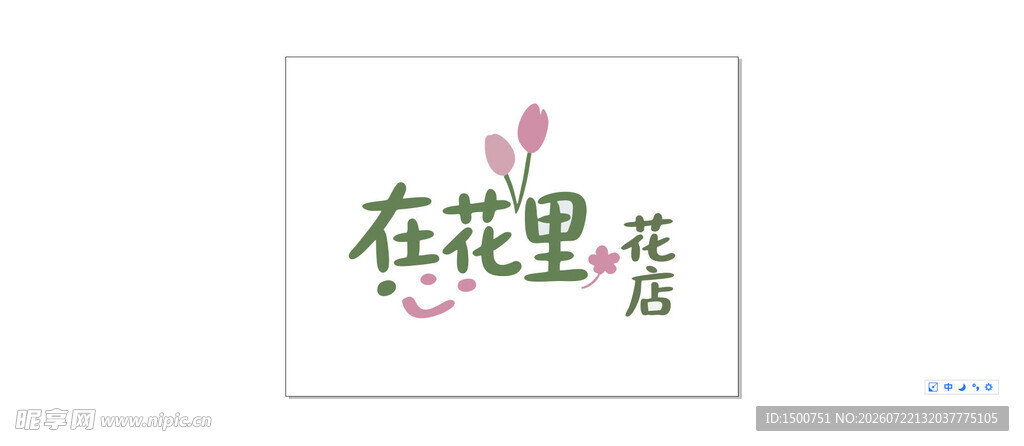 在花里花茶品牌标识