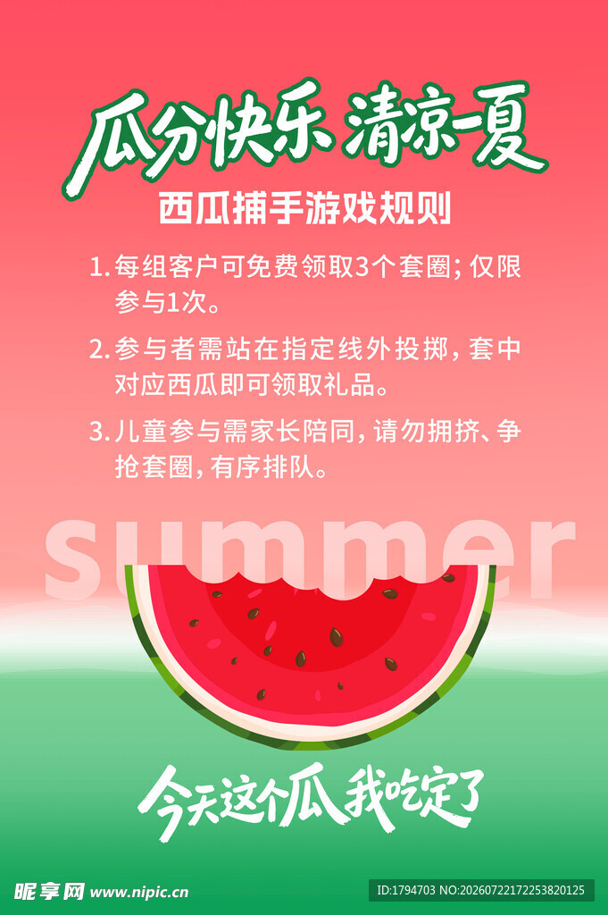 西瓜套圈规则