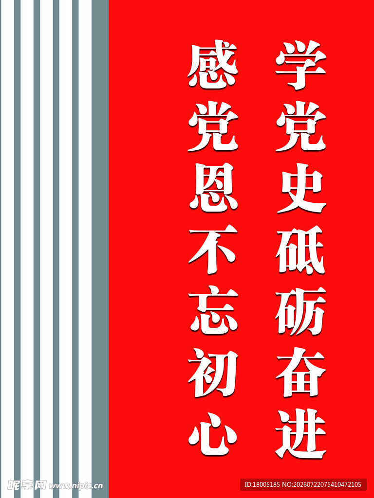 学党史感恩奋进标语牌