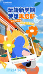 开学季你好新同学蓝色氛围感海报