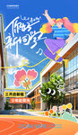 开学季你好新同学氛围感海报