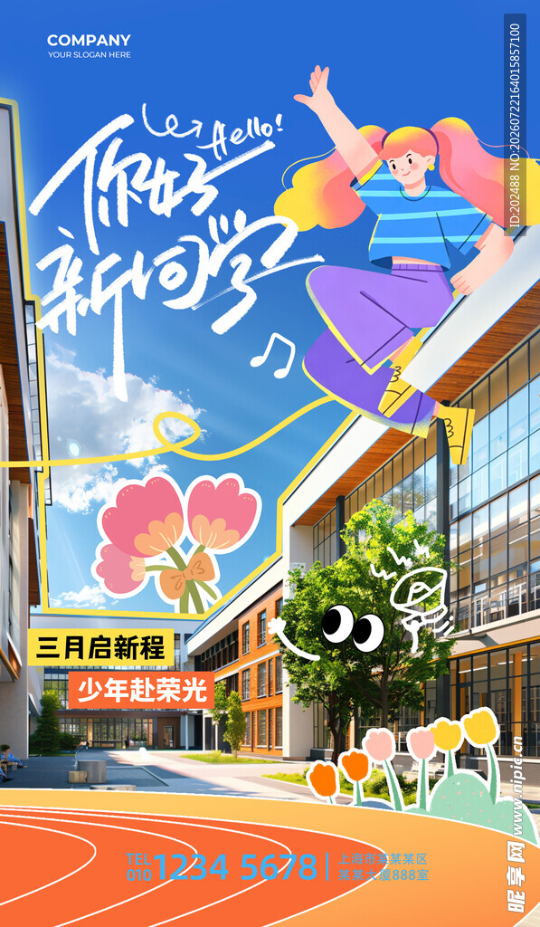 开学季你好新同学氛围感海报