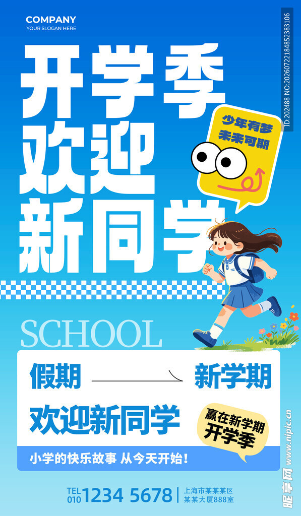 开学季欢迎新同学学生海报