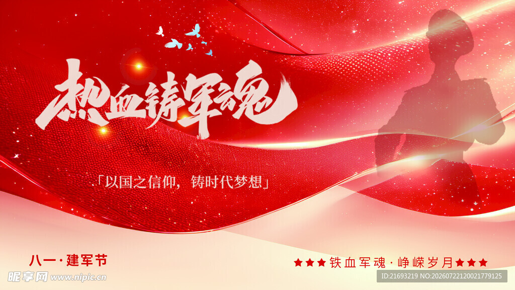 八一文艺汇演