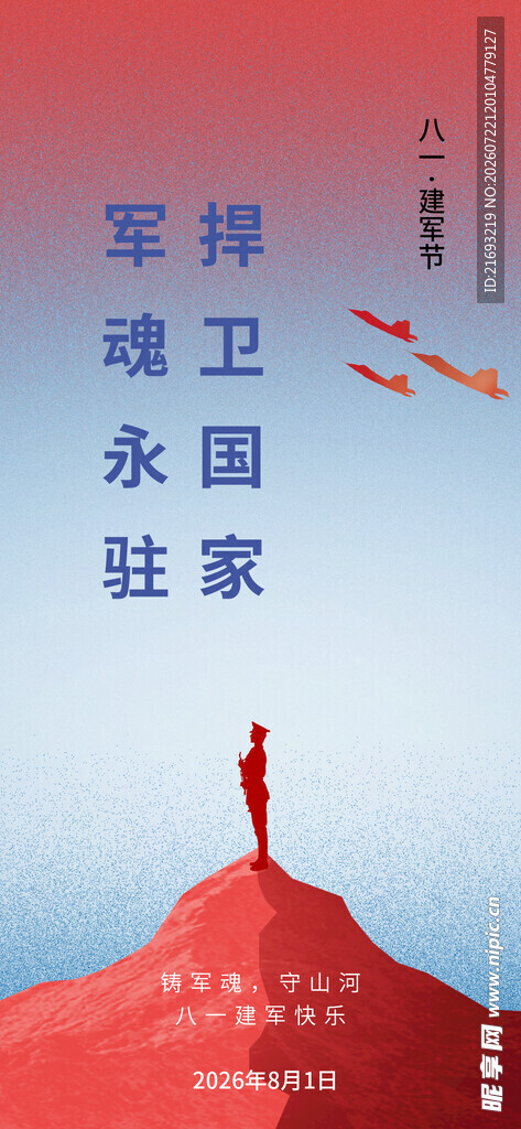建军节