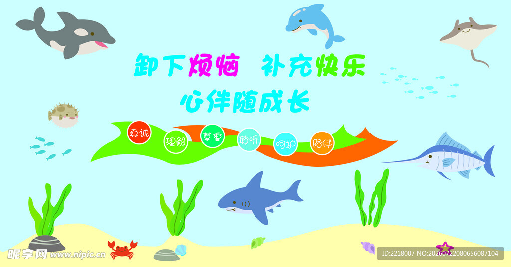 海底梦幻生物插画
