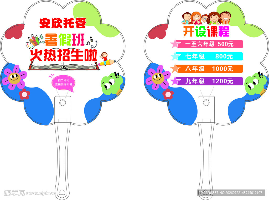 儿童活动手持宣传广告扇