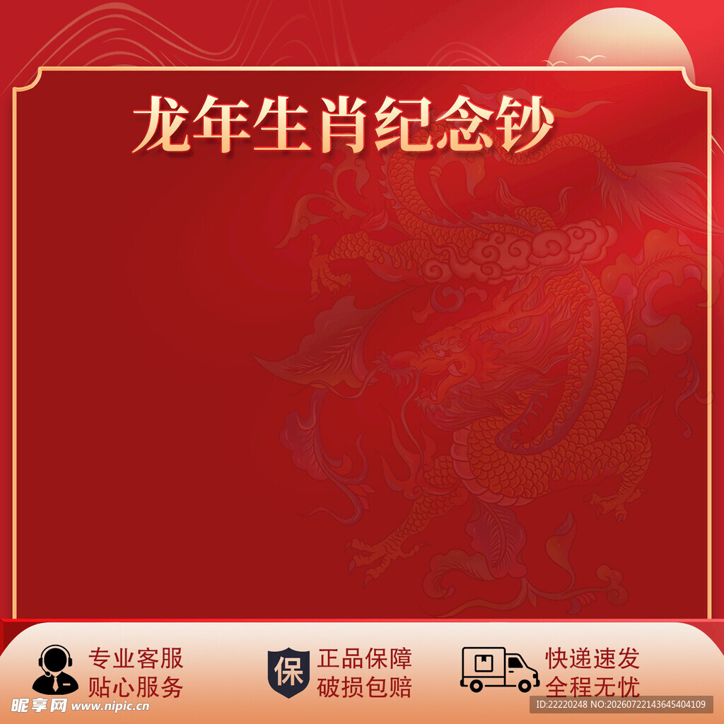 龙年生肖纪念钞展示