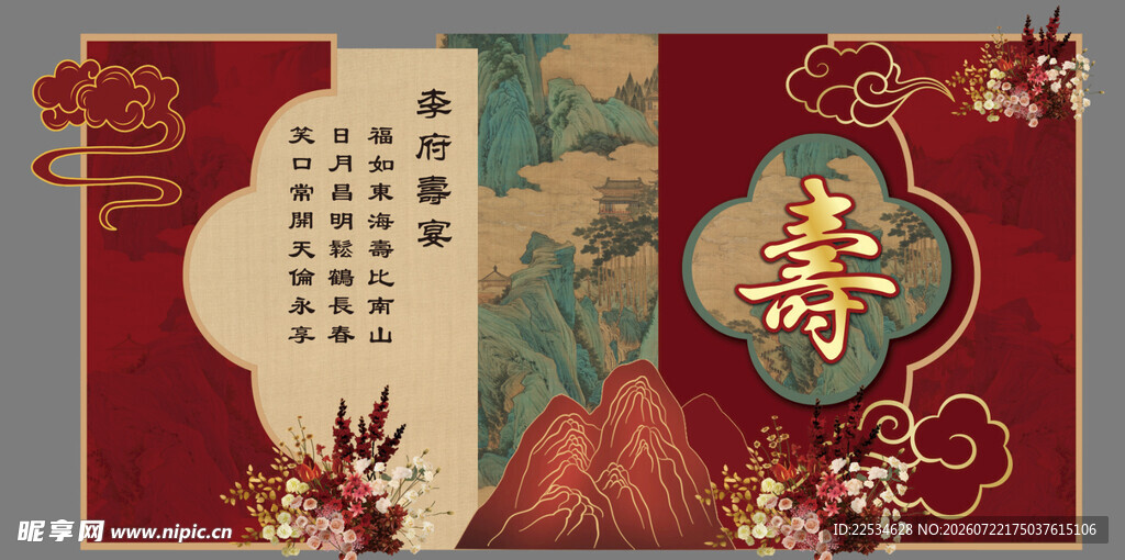 寿宴