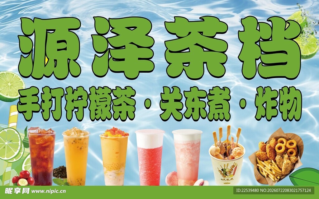 多样茶饮与小吃