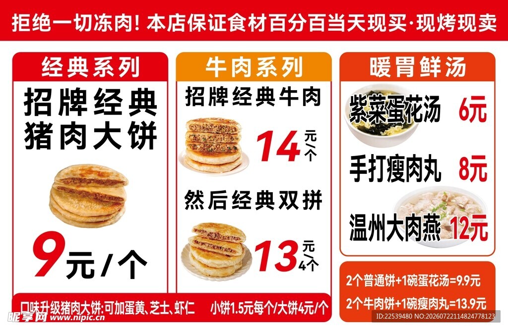 馅饼价目表