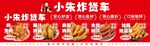 小炸货车美味小吃来袭