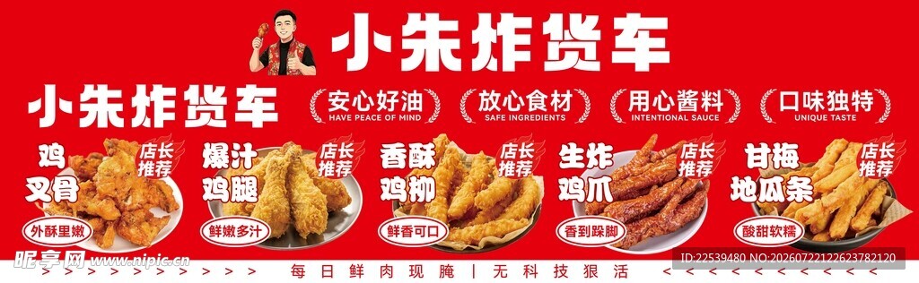 小炸货车美味小吃来袭
