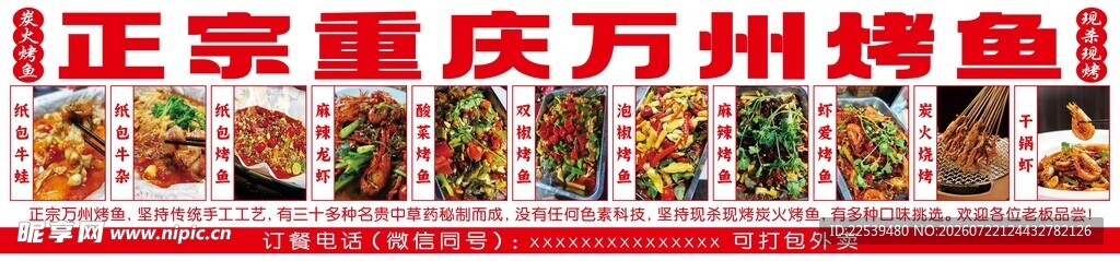 重庆万州烤鱼
