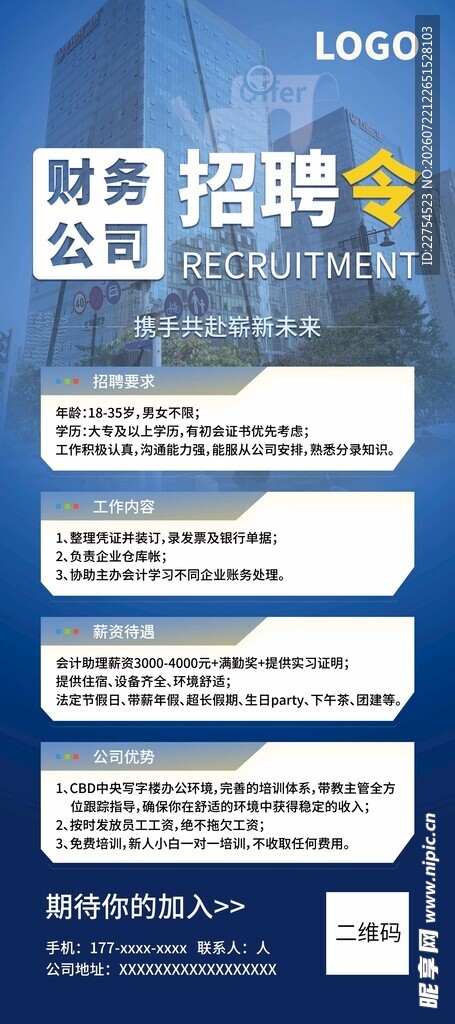 蓝色简约风格招聘宣传海报