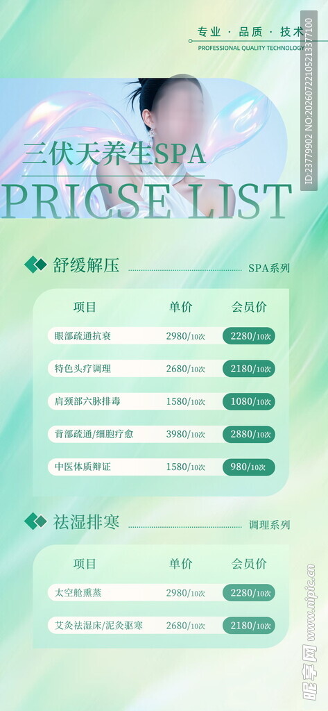 美容价目表