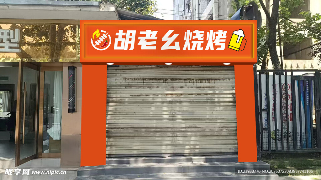 烧烤店门头