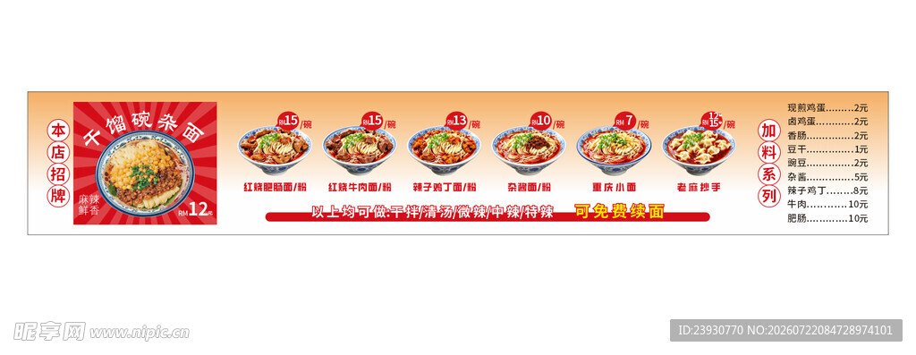 面馆灯箱