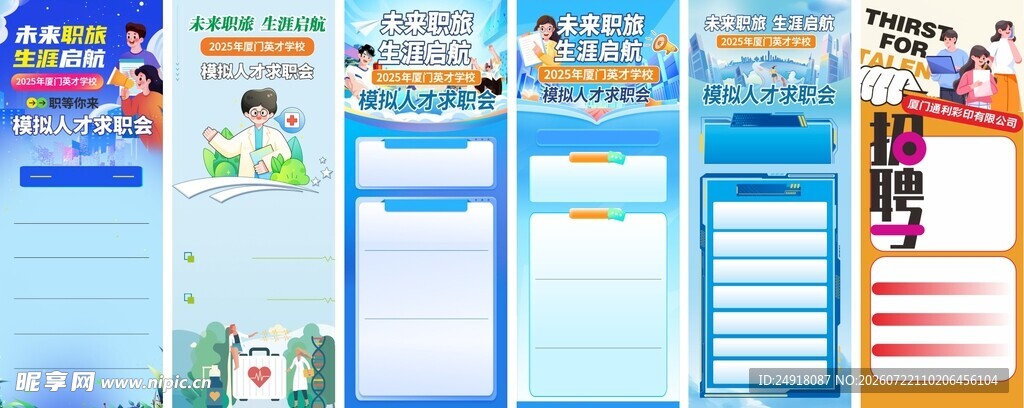 招聘展架易拉宝背景海报模板设计