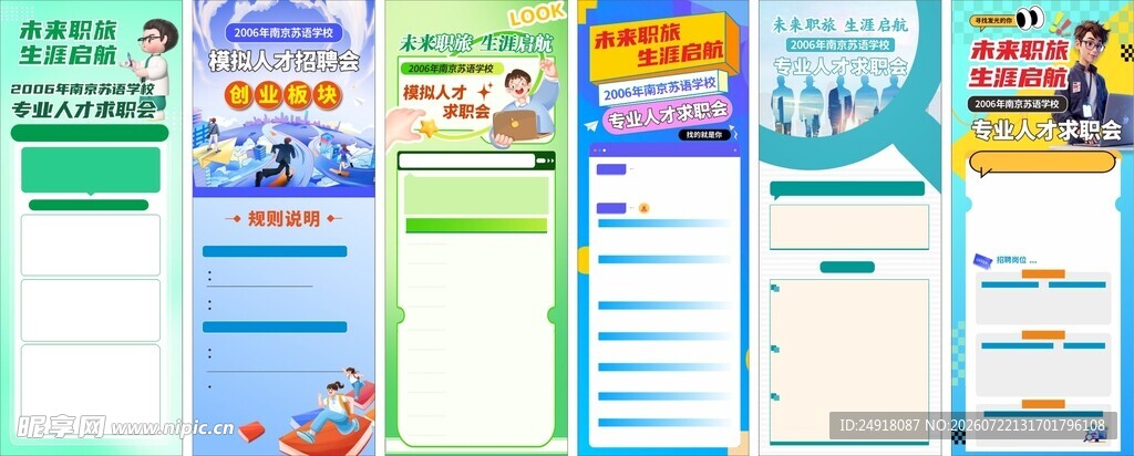 招聘展架易拉宝背景海报模板设计