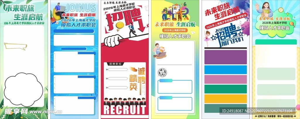 招聘展架易拉宝背景海报模板设计