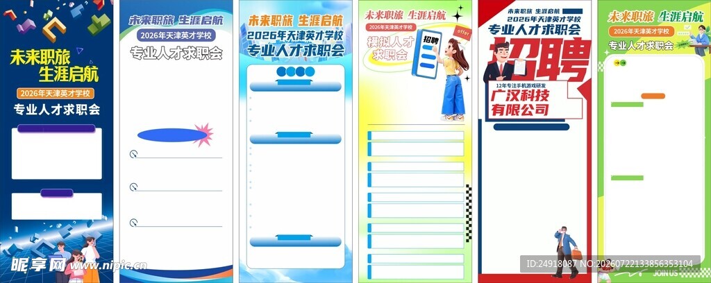 招聘展架易拉宝背景海报模板设计