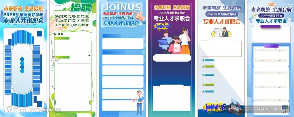 招聘展架易拉宝背景海报模板设计