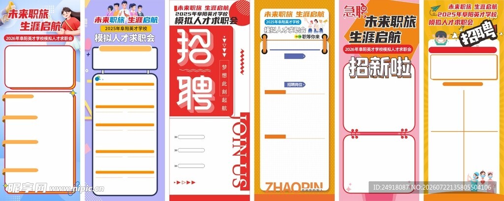 招聘展架易拉宝背景海报模板设计