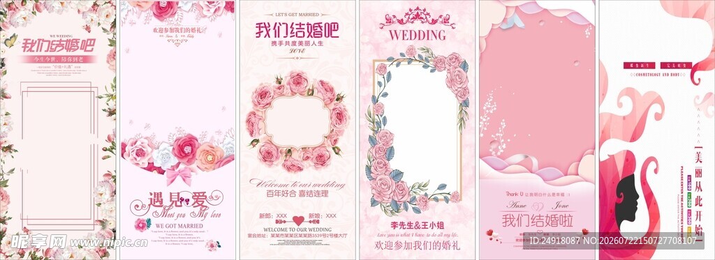 粉红色婚庆结婚展架海报背景模板