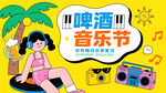 夏日女孩畅享啤酒音乐节