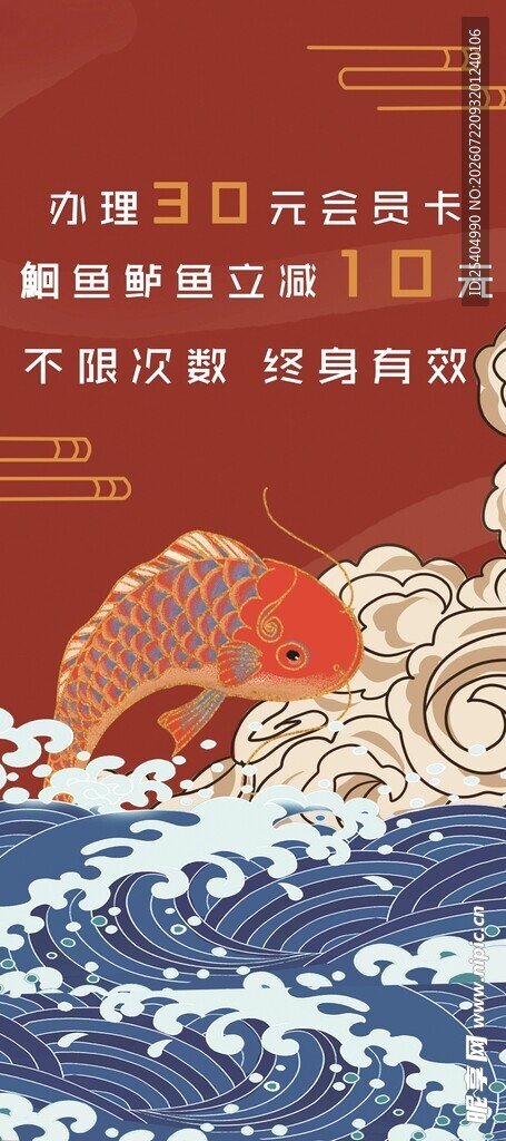 中式风锦鲤海浪装饰画