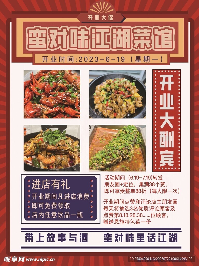 餐馆开业酬宾美食海报