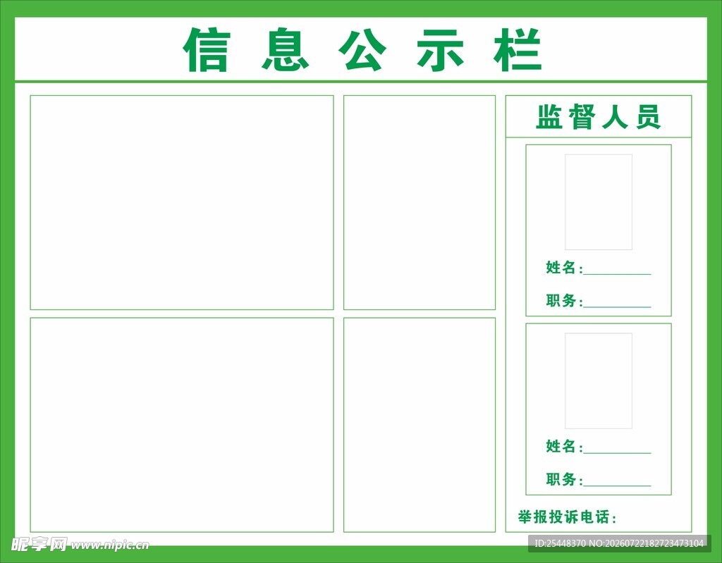 药店信息公示栏