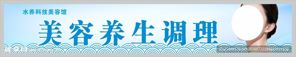 美容养生海报