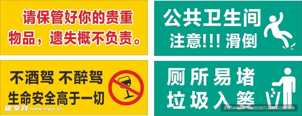 公共卫生间创意标语