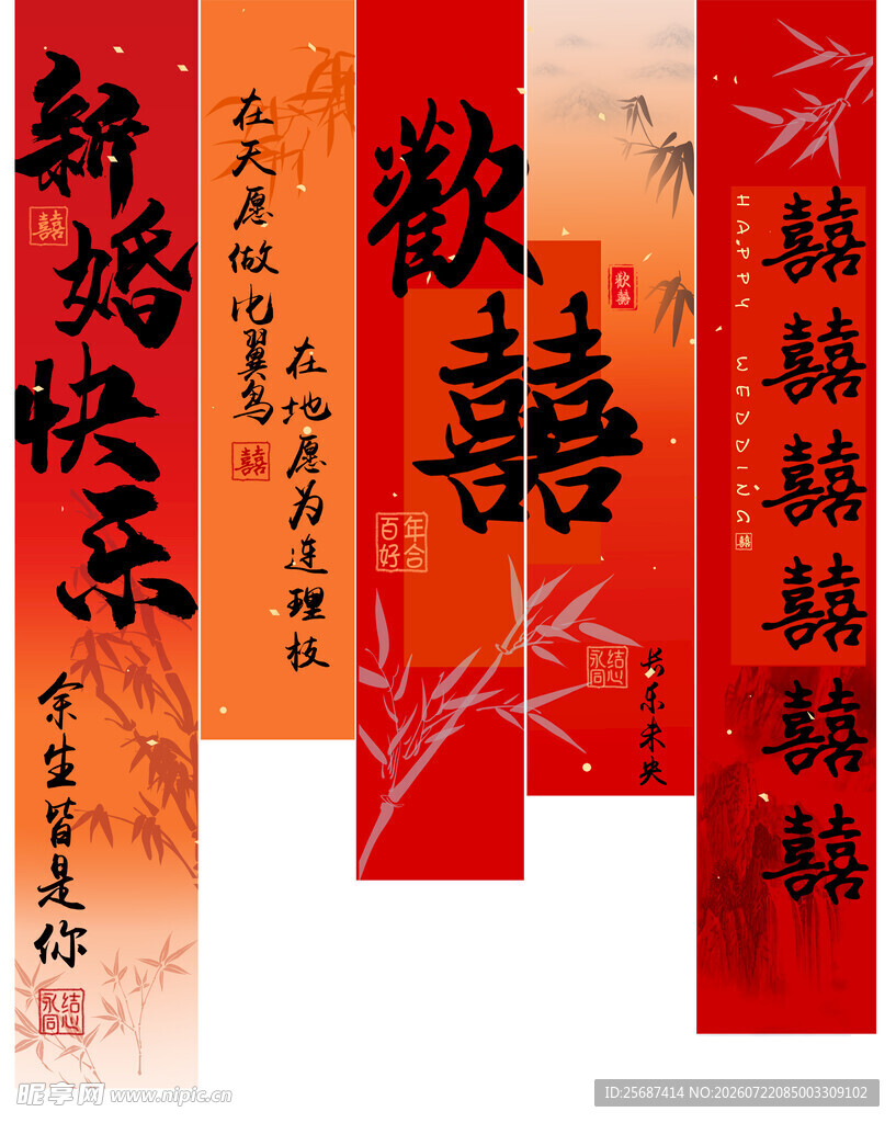 婚礼挂布