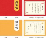 拜师贴