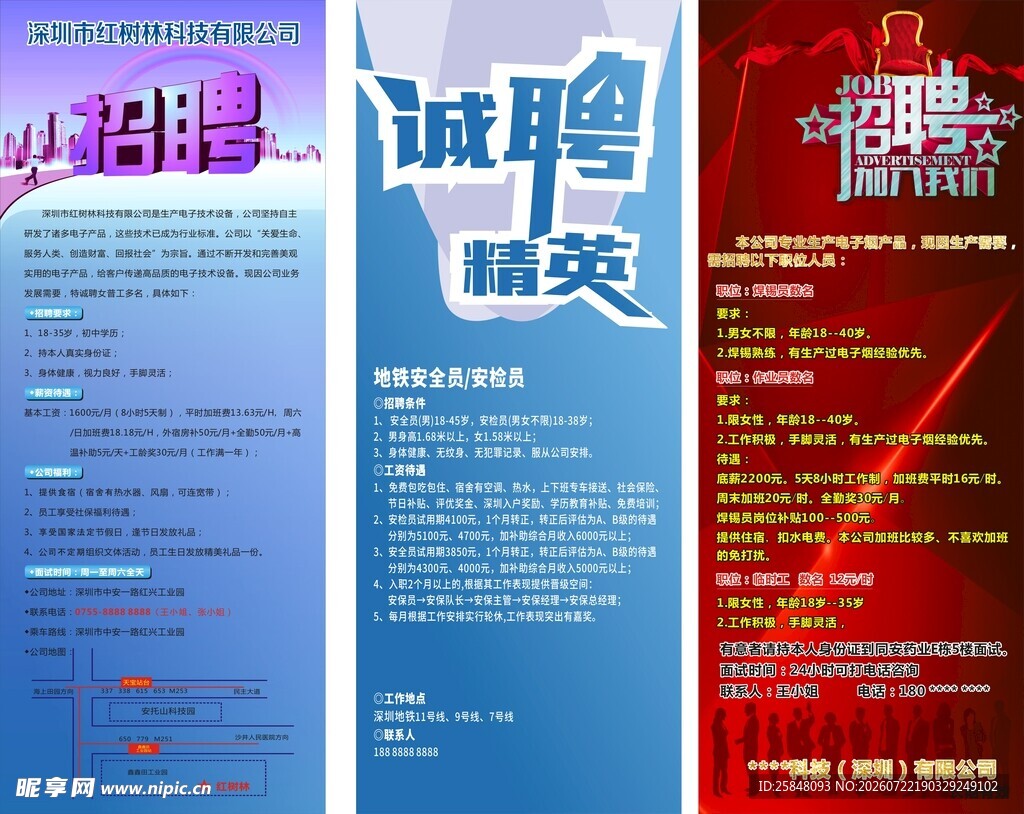 企业招聘海报展示