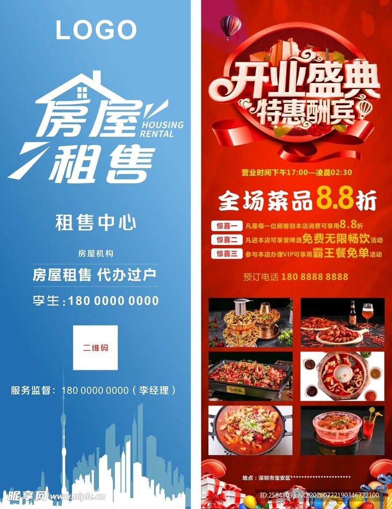 开业租售盛典海报展示