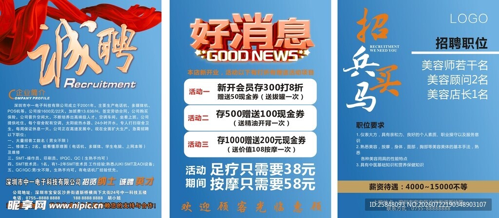 招聘海报