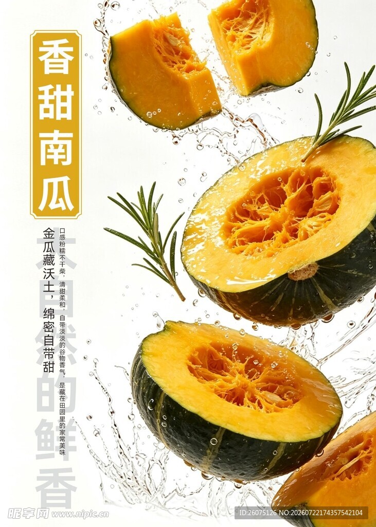 香甜南瓜切片汁水飞溅