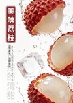 美味荔枝汁水四溢