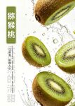 猕猴桃切片水花四溅