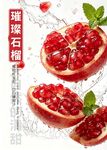 新鲜多汁的雅乐石榴
