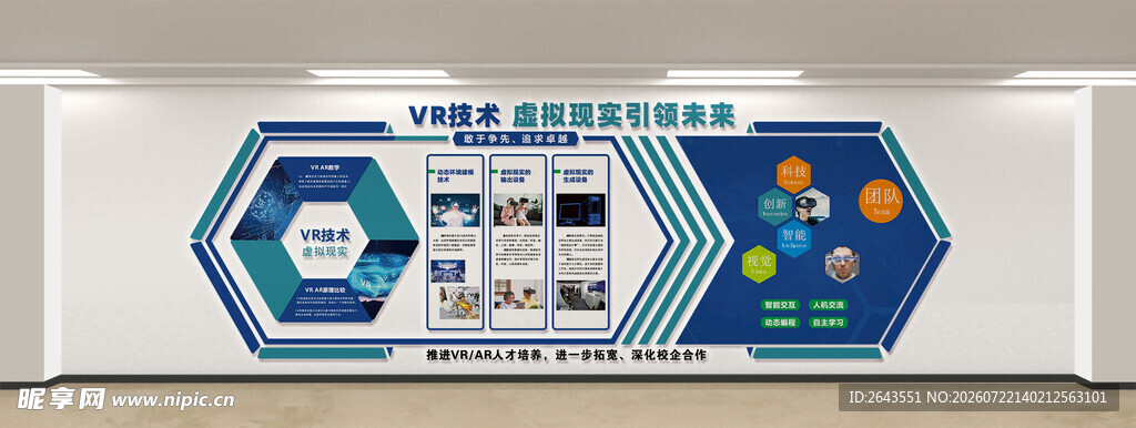 科技风六边形文化展示墙