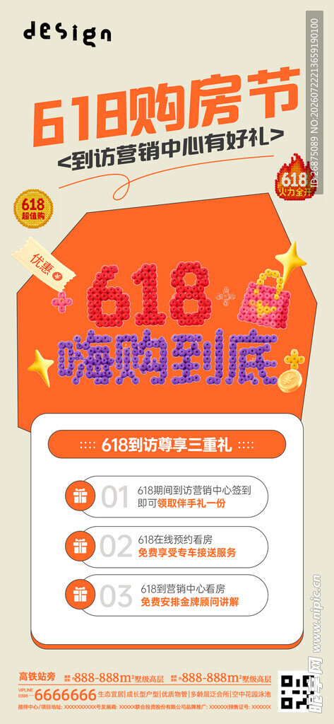 618拼豆海报