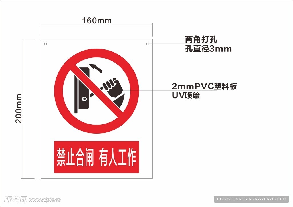 禁止合闸