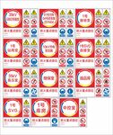安全警示