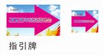 彩色指引牌设计示例