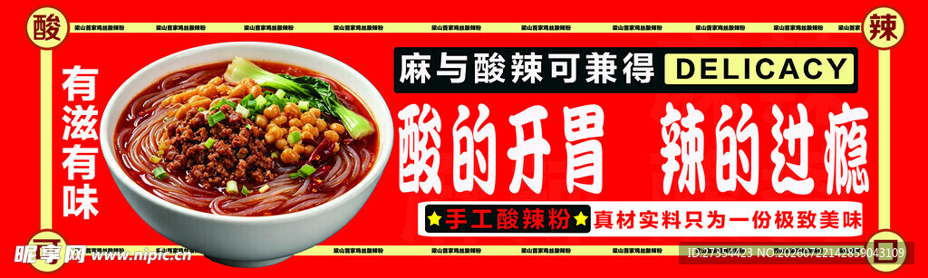 酸辣鸡丝粉